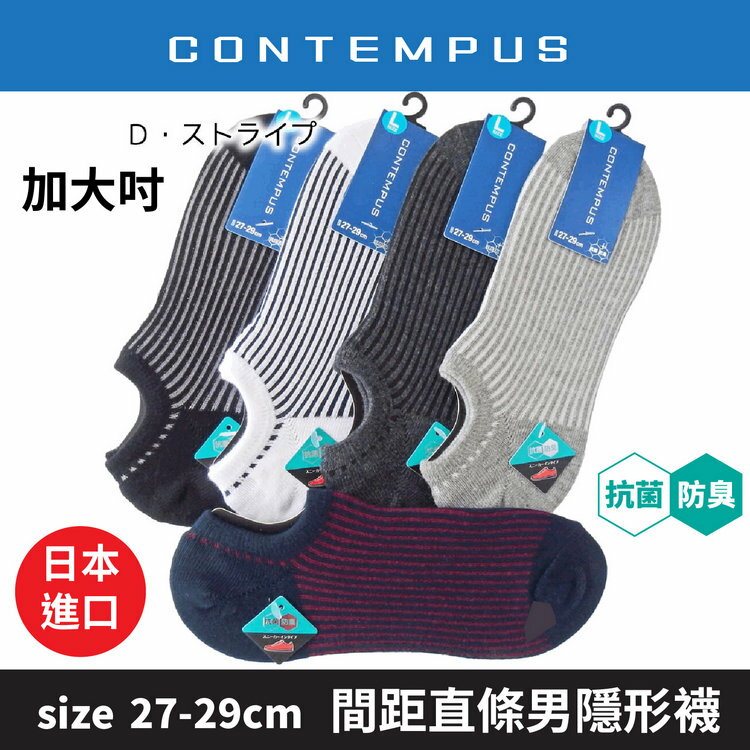 CONTEMPUS 間距細直條紋抗菌防臭加大吋男隱形襪 特性：舒適棉混+抗菌防臭+後跟立體裁剪 (襪子 男襪 男隱形襪 男滑板襪 男踝襪)【沙克思】