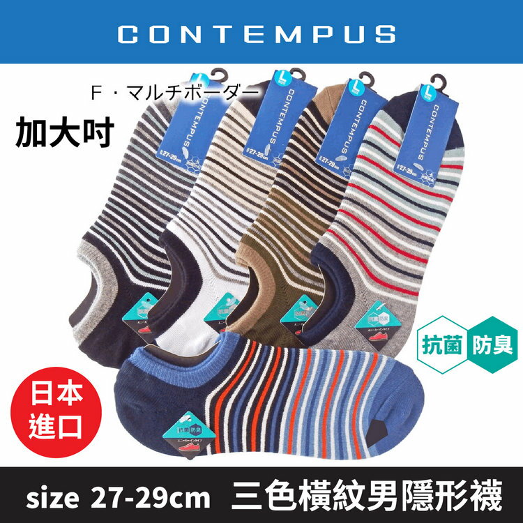 CONTEMPUS 三色細橫條紋色槓口抗菌防臭加大吋男隱形襪  特性：舒適棉混+抗菌防臭+後跟立體裁剪 (襪子 男襪 男隱形襪 男滑板襪 男踝襪)【沙克思】