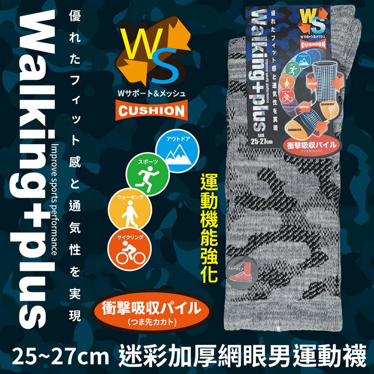 Walking+plus 迷彩紋加厚網眼男運動襪 特性：網眼+足弓腳踝支撐+速乾+前後加厚 (斐樂 襪子 男襪 男運動襪 男踝襪)【沙克思】