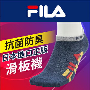 【沙克思】FILA 色沿口側撞色英字男滑板襪 特性：腳背網眼編+舒適棉混+抗菌防臭加工+後跟Y字編織 (斐樂 襪子 男襪 男運動襪 男踝襪)