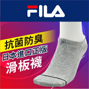 【沙克思】FILA 腳背網眼刺繡男滑板襪 特性：腳背網眼編+舒適棉混+抗菌防臭加工+後跟Y字編織 (斐樂 襪子 男襪 男運動襪 男踝襪)