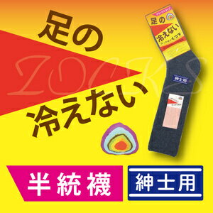 足の冷えない加寬加厚男毛半統襪 特性：高保溫素材+無束縛編織+靜電防止 (襪子 男襪 毛襪 厚毛襪 銀髮族)【沙克思】