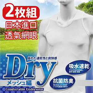 【沙克思】DRY 全網眼抗菌速乾2入男背心 特性：U領剪裁+全網眼+印度棉+吸水速乾+抗菌防臭 (涼爽內衣 男內衣)