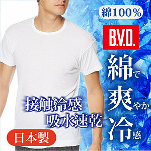 【沙克思】B.V.D. 綿爽冷全網眼涼感速乾男圓領內衣 特性：棉100%素材+透氣全網眼編+接觸冷感+吸水速乾+兩側無縫 (涼爽內衣 男短袖內衣 日本製男內衣)