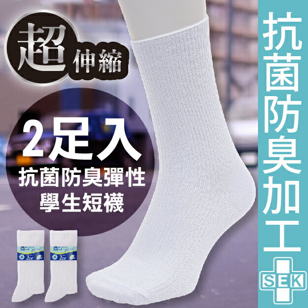 GUNZE 2足入抗菌防臭彈性學生短襪 特性：超伸縮棉混素材+SUPPORT束口編織+抗菌防臭加工 (郡是 襪子 女短襪 男短襪 休閒襪 日本製學生襪)【沙克思】
