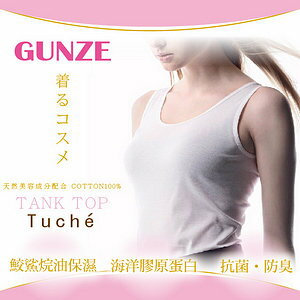 Tuch`e 天然保濕抗菌防臭純棉寬帶女背心 特性：純棉素材+U領剪裁+兩側無縫+天然保濕成分配合+抗菌防臭 (GUNZE 郡是 棉質背心 坦克背心 襯衣)【沙克思】