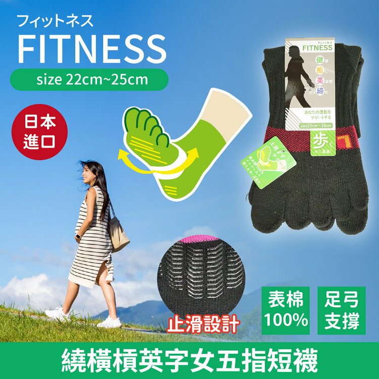 FITNESS繞橫槓英字五指女短襪 特性:表棉100%+足底止滑+足弓支撐+網眼編織 (襪子 女襪 五指襪)【沙克思】