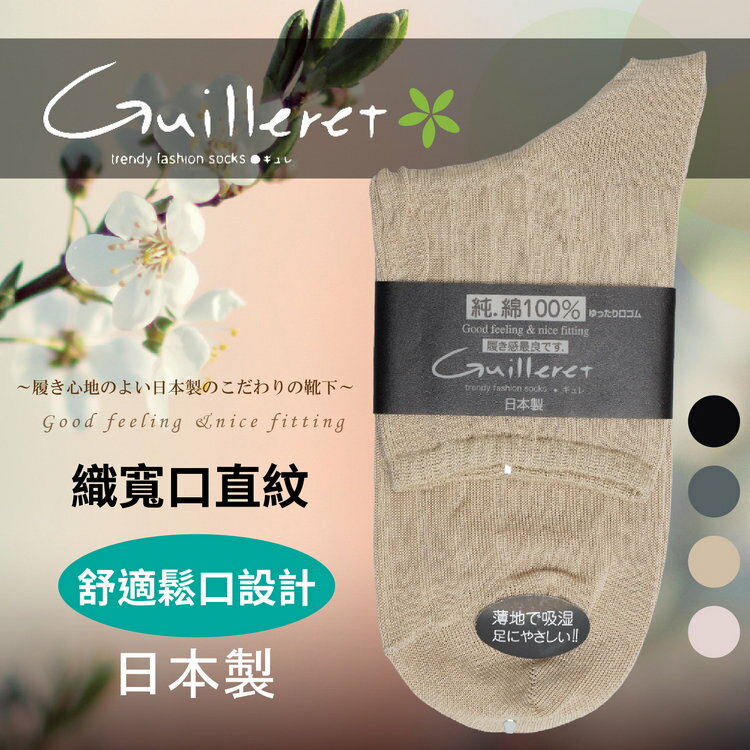 Guilleret 素色織寬直紋鬆口純棉女短襪 特性：100%純棉素材編織+舒適鬆口設計(襪子 女襪 學生襪 )【沙克思】