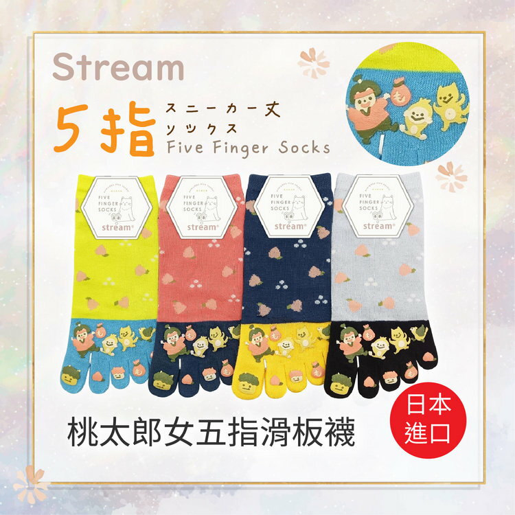 stream 膠印桃太郎主題女五指滑板襪 特性：舒適棉混+後跟設計+腳趾膠印圖案 (襪子 女襪 五指襪 止滑襪 )【沙克思】