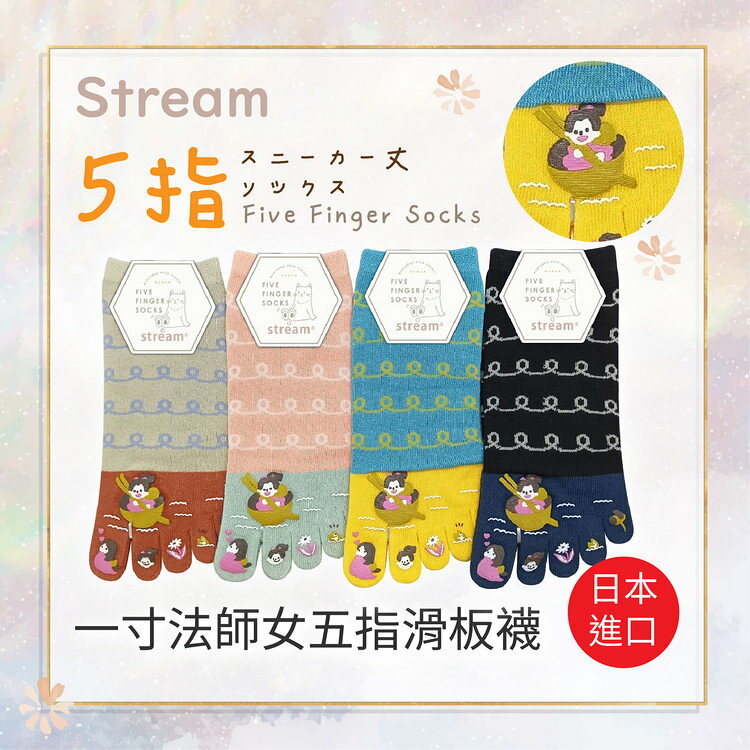 stream 膠印一寸法師主題女五指滑板襪 特性：舒適棉混+後跟設計+腳趾膠印圖案 (襪子 女襪 五指襪 止滑襪 )【沙克思】