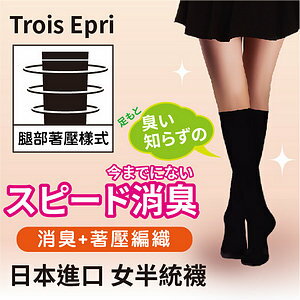 Trois Epri 素色消臭著壓編女半統襪 特性:表棉100%+消臭加工+彈性著壓編設計 (襪子 女襪 半統襪 學生襪)【沙克思】