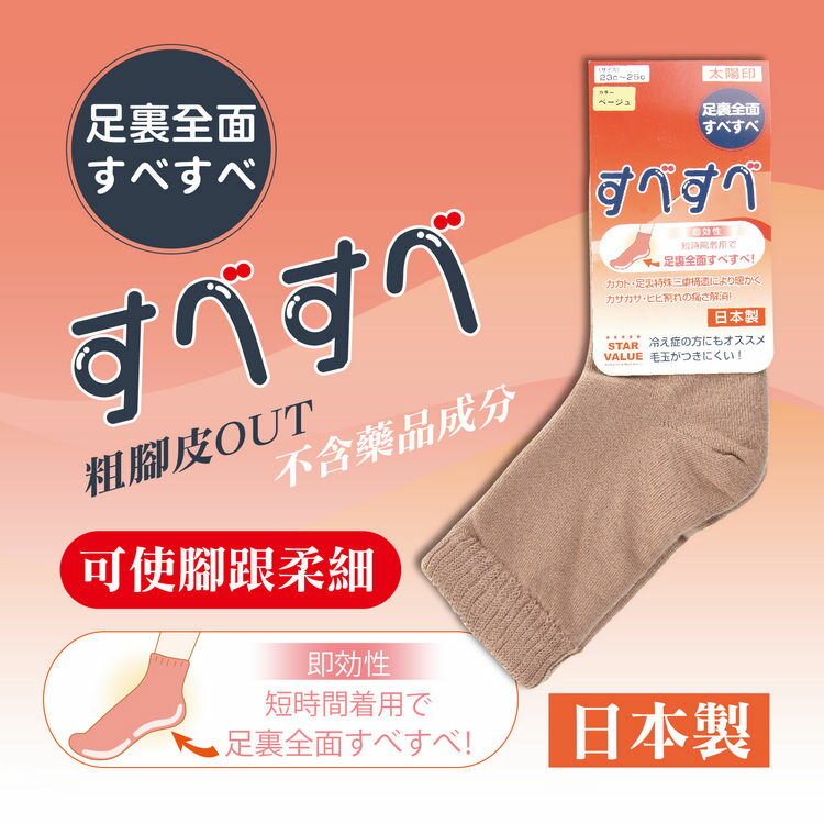 すべすべ 足裏全面解消女毛短襪 特性：特殊三重編織可使腳底柔細+毛玉防止加工(襪子 女襪 毛襪 厚毛襪 室內襪)【沙克思】