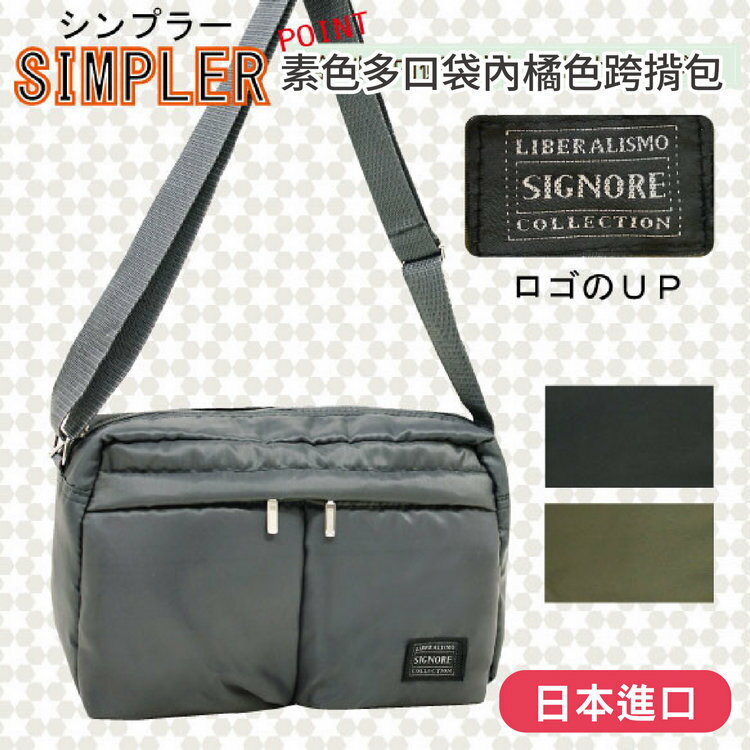 SIGNORE 素色多口袋內橘色跨揹包 特性：輕量素材+多口袋+鮮橘內襯設計【沙克思】