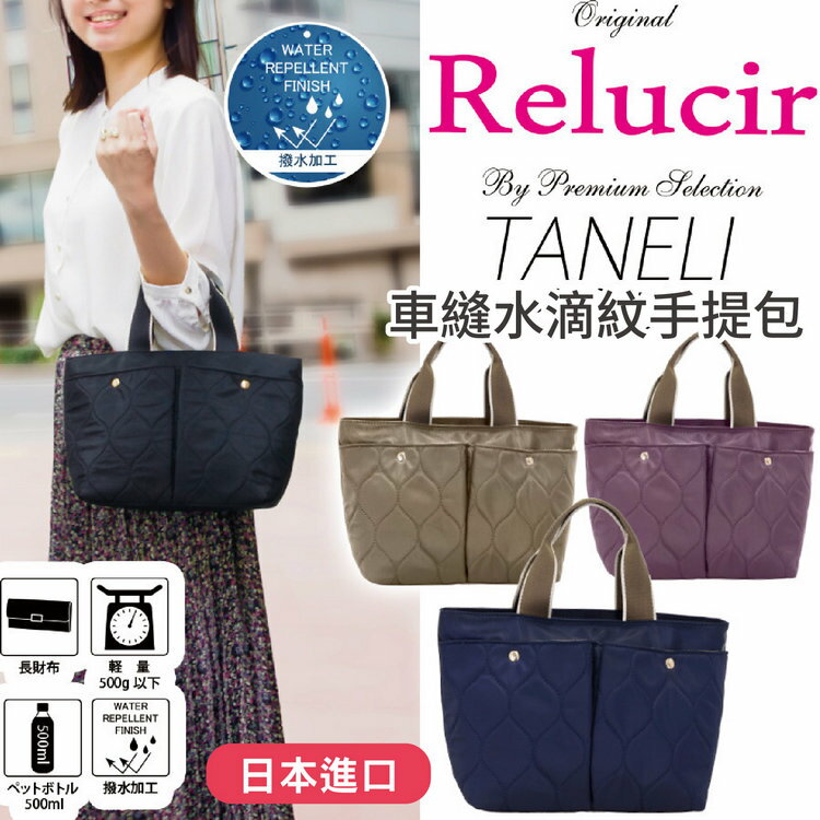 Relucir 素色車縫水滴紋手提包 特性：前雙磁釦口袋+防潑水加工+底部墊板【沙克思】