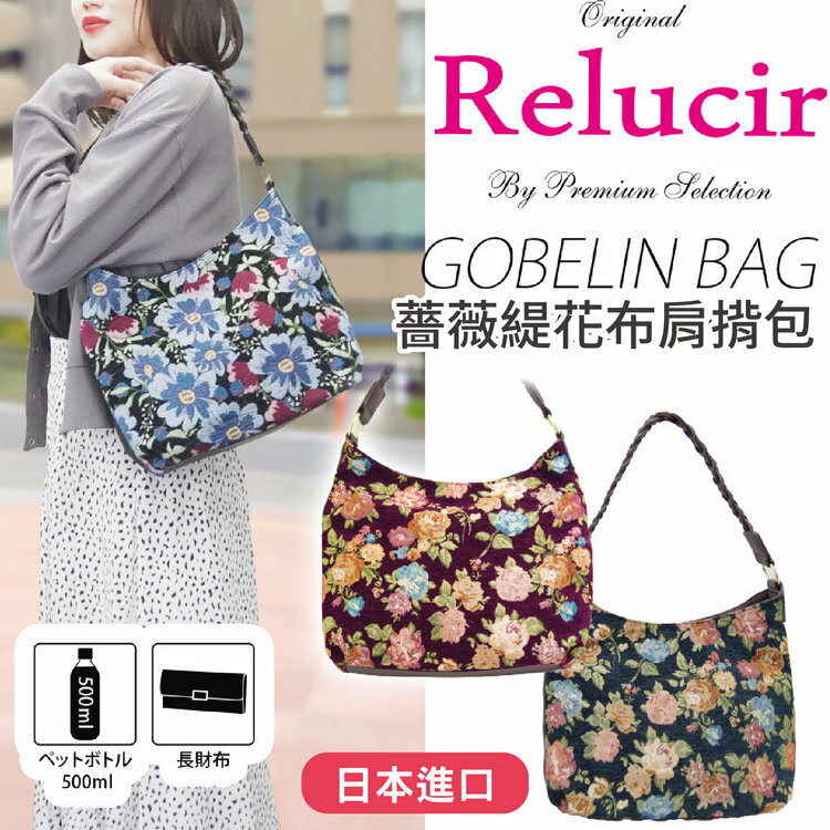 Silvia Rossini 多色薔薇緹花布肩揹包 特性：編織提把+背側拉鍊袋+葛布蘭式編織【沙克思】
