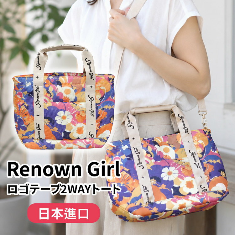 renown girls 多彩鮮豔花朵繪兩用手提包