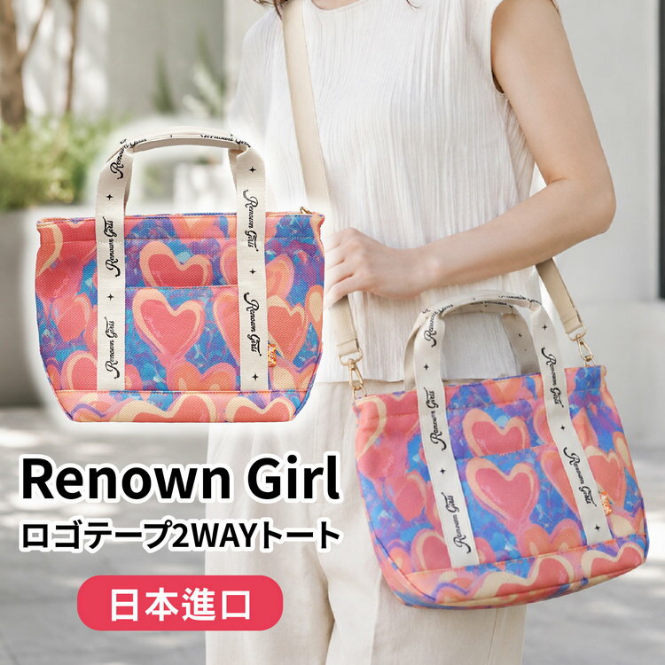 renown girls 水彩繪雙色愛心兩用手提包