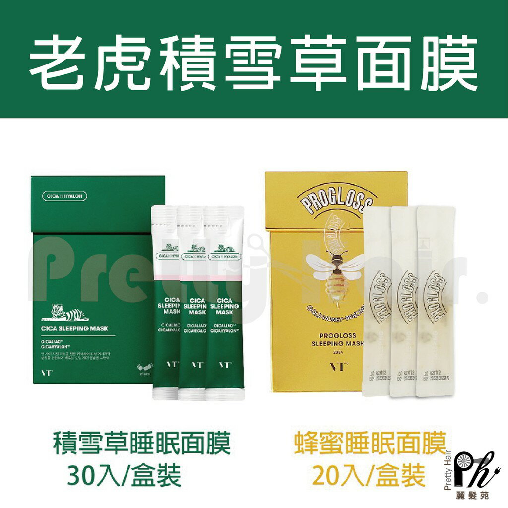 麗髮苑】VT CICA 老虎積雪草蜂蜜睡眠面膜積雪草睡眠面膜面膜睡眠面膜