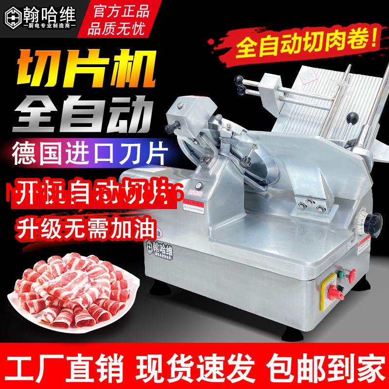 [臺灣公司貨 可開發票]全自動切片機凍肉商用肥牛羊肉卷熟肉切肉機烤肉火鍋店電動刨肉機
