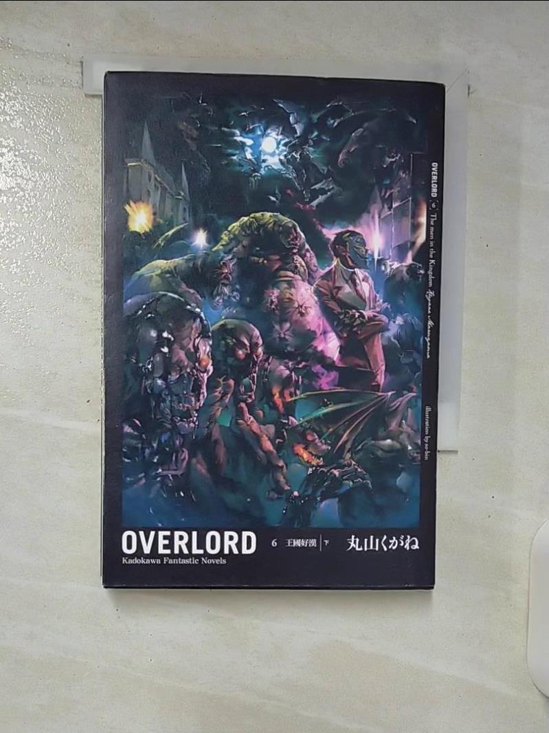 【書寶二手書T6／一般小說 C62】OVERLORD 6王國好漢 (下) 丸山