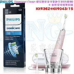 【贈HX9043超效潔淨三入刷頭 共3+2=5個】PHILIPS 飛利浦音波震動電動牙刷 HX9362/HX9362