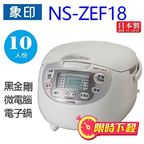 【限時下殺】象印 NS-ZEF18 黑金剛微電腦10人份電子鍋 0