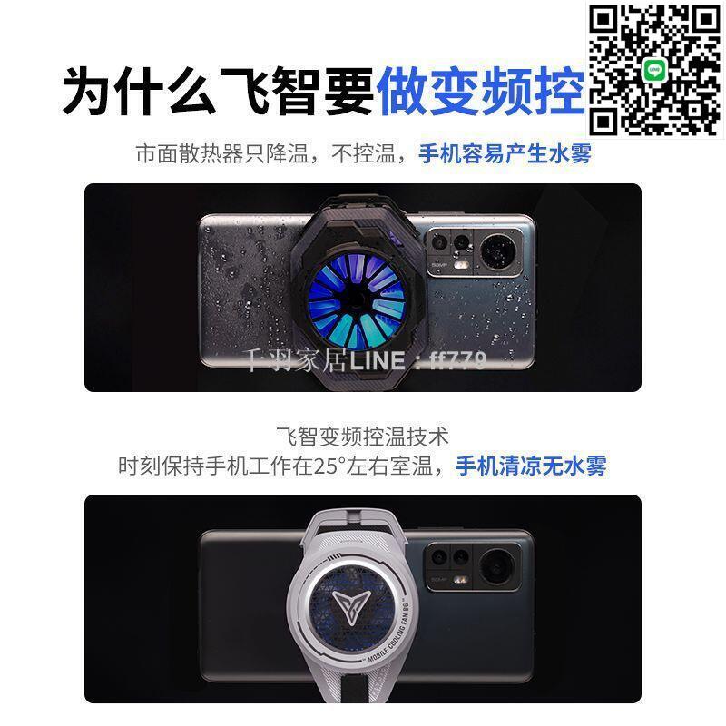 【卓越優選館】飛智B6 背夾手機散熱器 智慧溫控 急速降溫 半導體散熱 安卓iPhone蘋果遊戲手柄