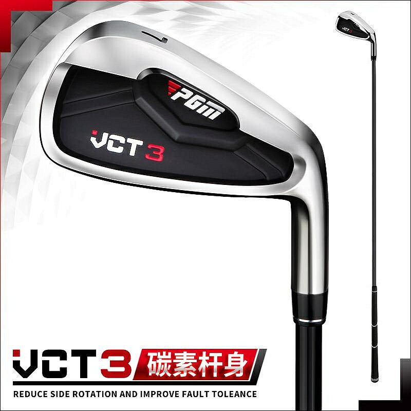 PGM 高爾夫男士球桿 VCT3鐵桿 單支 碳素/鋼桿身 7號鐵golf練習桿