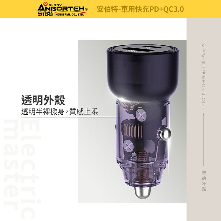 【安伯特】車用快充PD+QC3.0 (國家認證 一年保固) 車充 PD快充 車用充電器 8