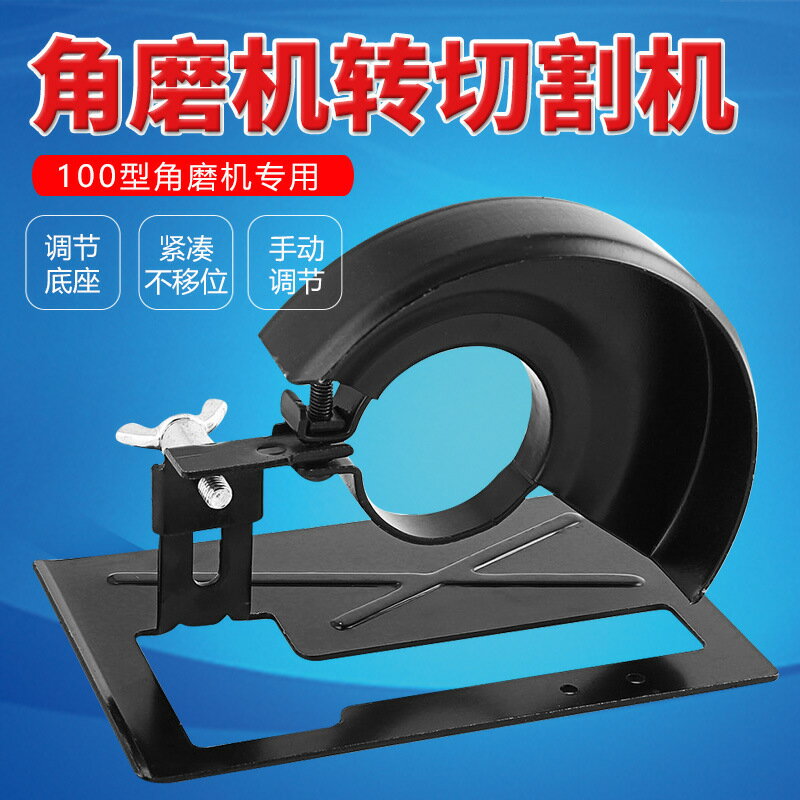 角磨機底座改裝頭保護罩改切割機固定支架萬用變開槽配件轉換工具