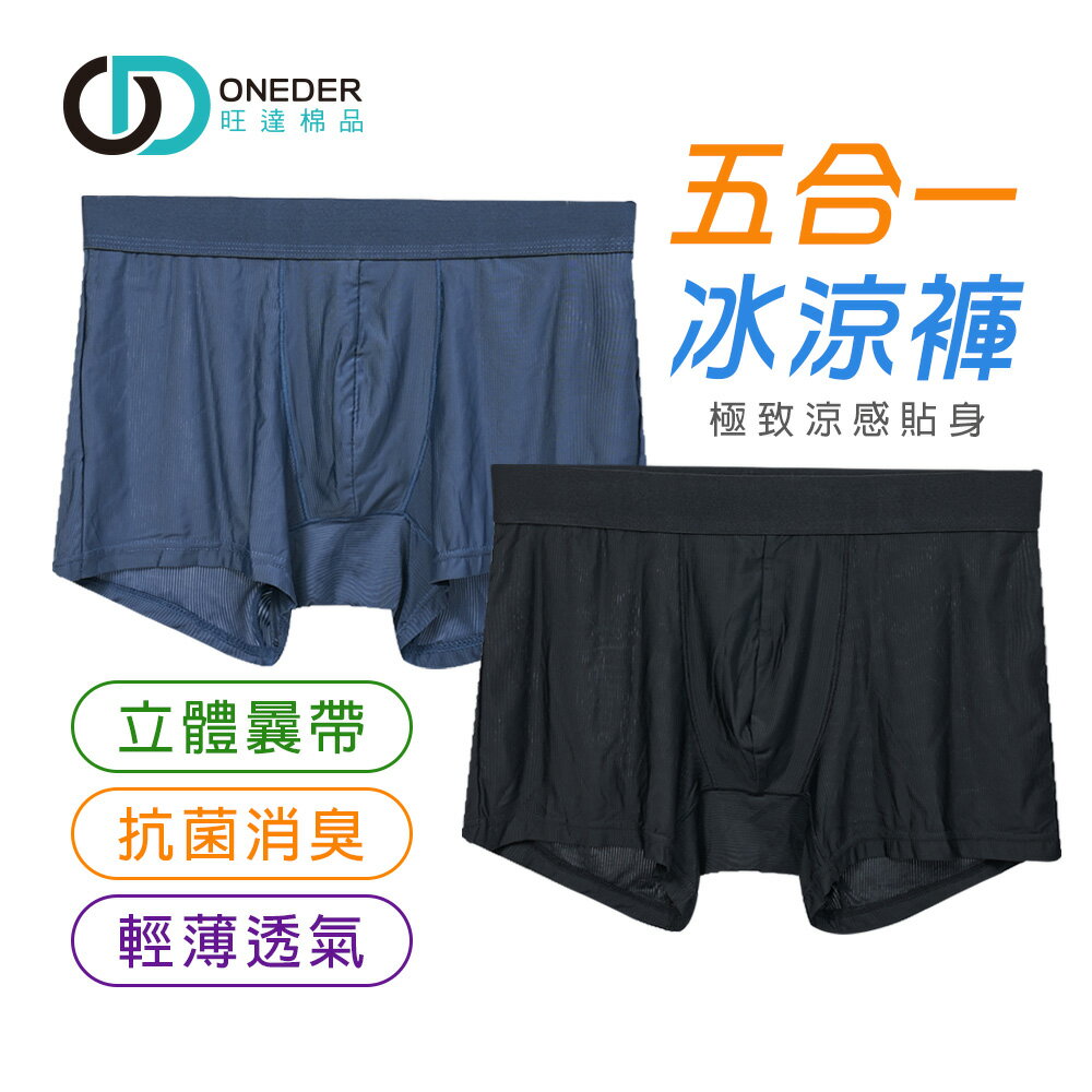 男冰涼四角內褲 男四角褲 冰感內褲 輕透褲 男內褲 平口內褲【旺達棉品】GK-CM1101