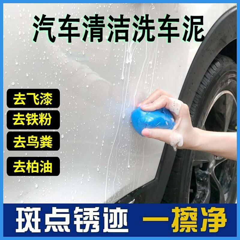 洗車泥去除漆面飛漆柏油鳥屎氧化鐵粉油膜火山泥汽車清潔品去汙漬