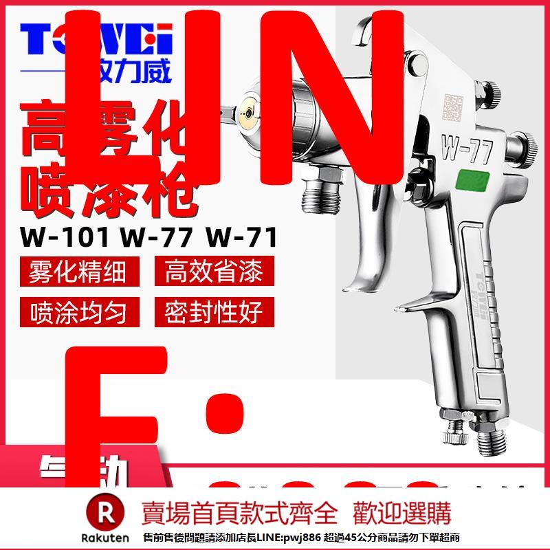 【諮詢客服驚喜多多】原裝正品W-71/77氣泵噴漆槍顏料乳膠塗料傢俱壓送式油漆噴槍氣動