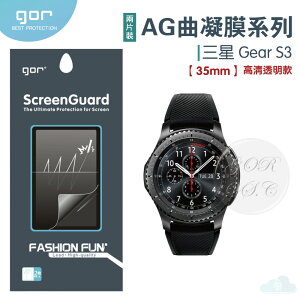 GOR 三星 Gear S3 35mm 手錶軟膜 透明曲面保護膜 兩片裝【全館299免運費】