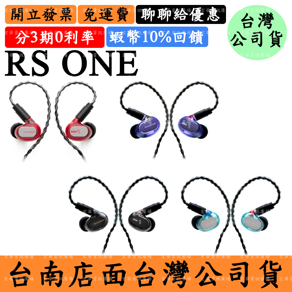 Acoustune RS ONE 5%領券回饋 監聽入耳式耳機 IEM RS1耳塞耳道式 DJ錄音室
