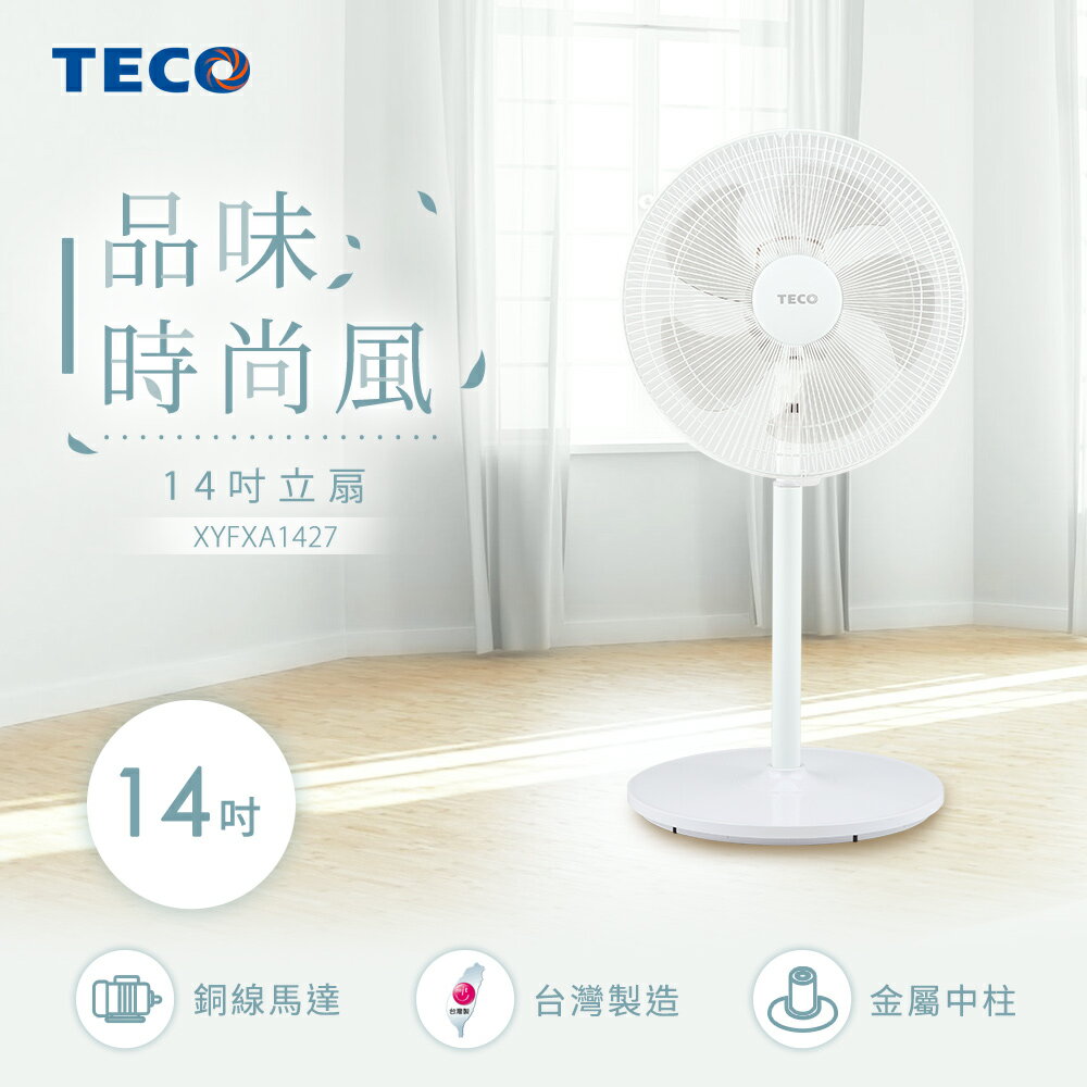 TECO東元 14吋機械式立扇/風扇 XYFXA1427
