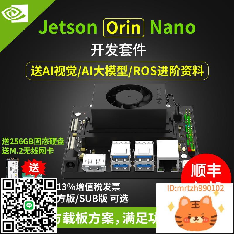 NVIDIA英偉達JETSON Orin Nano 4/8GB官方開發板套件AI核心模組-時尚精品