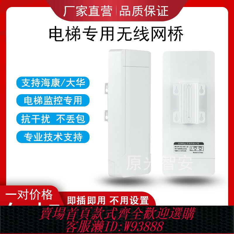 {臺灣公司貨 可打統編}電梯專用無線網橋2.4/5.8G大功率室外AP監控轉wifi無線傳輸器一對