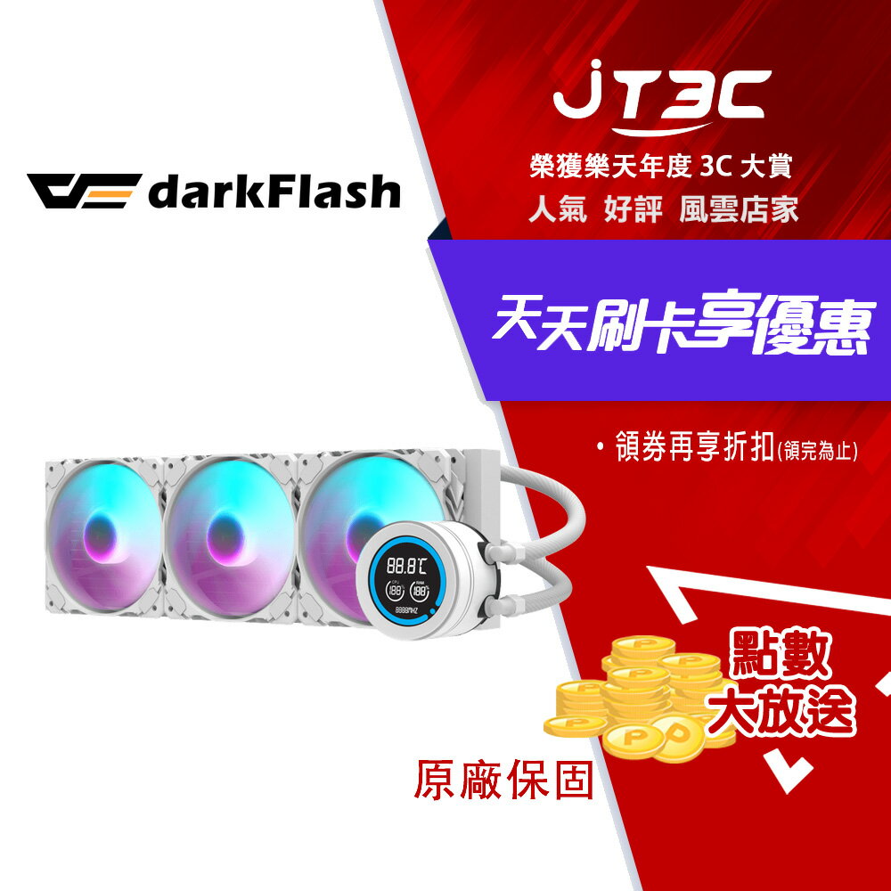 darkFlash 大飛 DN360D 冰旋峰 LCD 360mm (斷碼屏) 散熱器 白