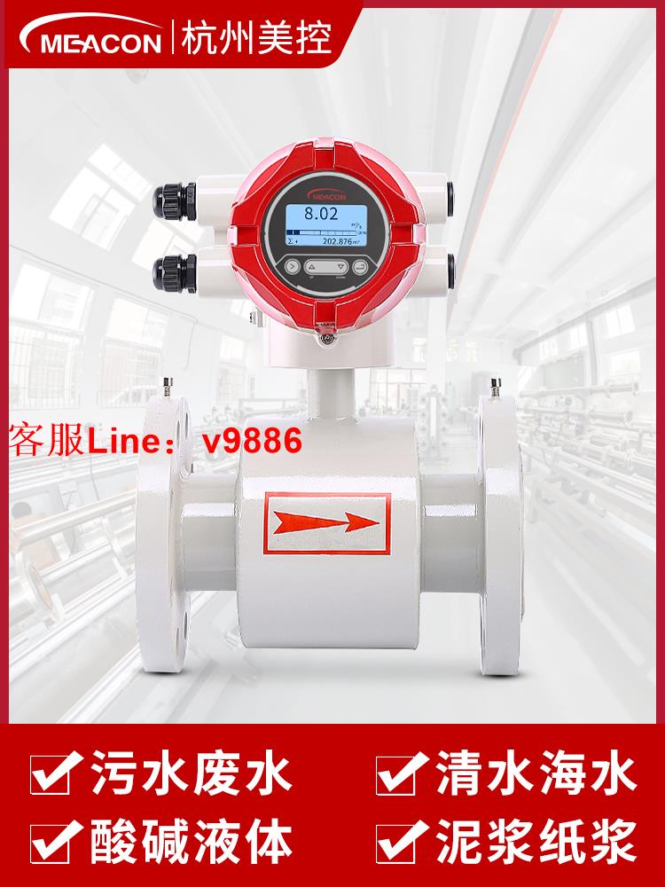 【專業團隊】美控智慧電磁流量計汙水管道分體式一體不銹鋼防腐流量計冷熱量表
