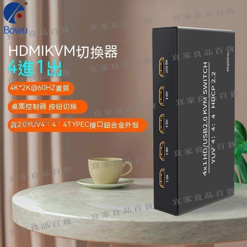 【宜家良品百貨】hdmi切換器 hdmi轉換器 音訊分離器 音訊轉換器 kvm切換器 音訊轉換 分屏器 KVM4進1出