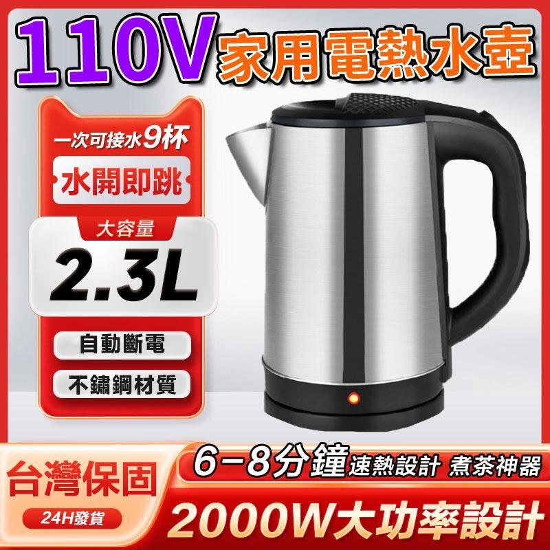 【千羽家居】110V不銹鋼快煮壺316鋼 大功率燒水壺煮水壺不鏽鋼 電水壺 電熱水壺快煮壺 不鏽鋼燒水壺自動斷電 保溫