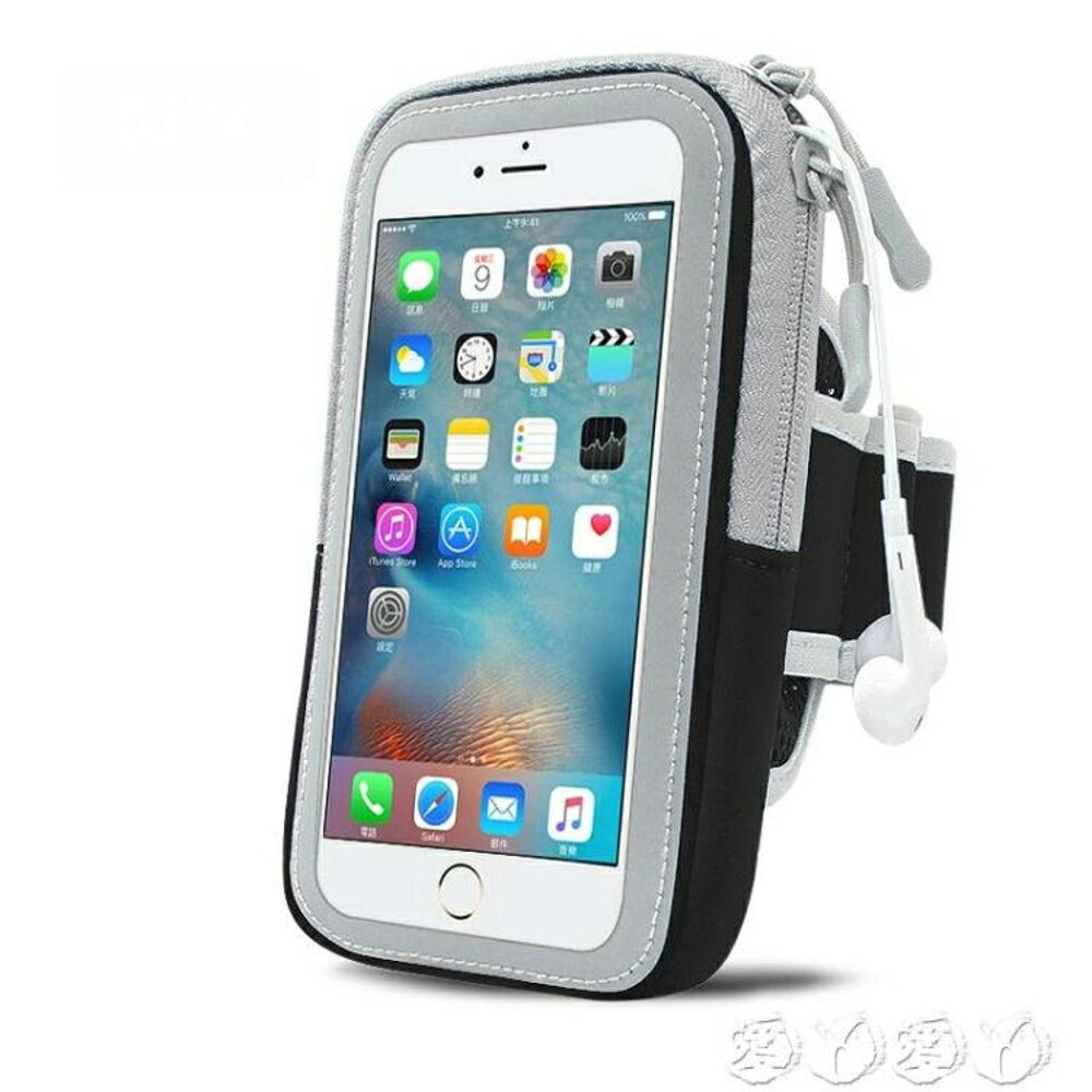 臂包 運動手臂包蘋果7臂套手腕包跑步健身iPhone6plus/5手機包防水透氣 全館免運