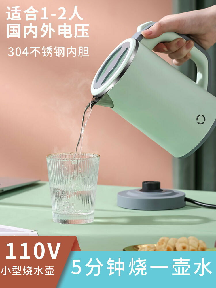 110v伏電熱水壺美國日本加拿大臺灣出口小家電保溫燒水壺電泡茶壺【北歐居家生活】