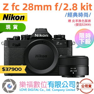 【樂福數位】NIKON Z fc + NIKKOR Z 28mm f/2.8 (SE) 限定色 黑色 公司貨 現貨