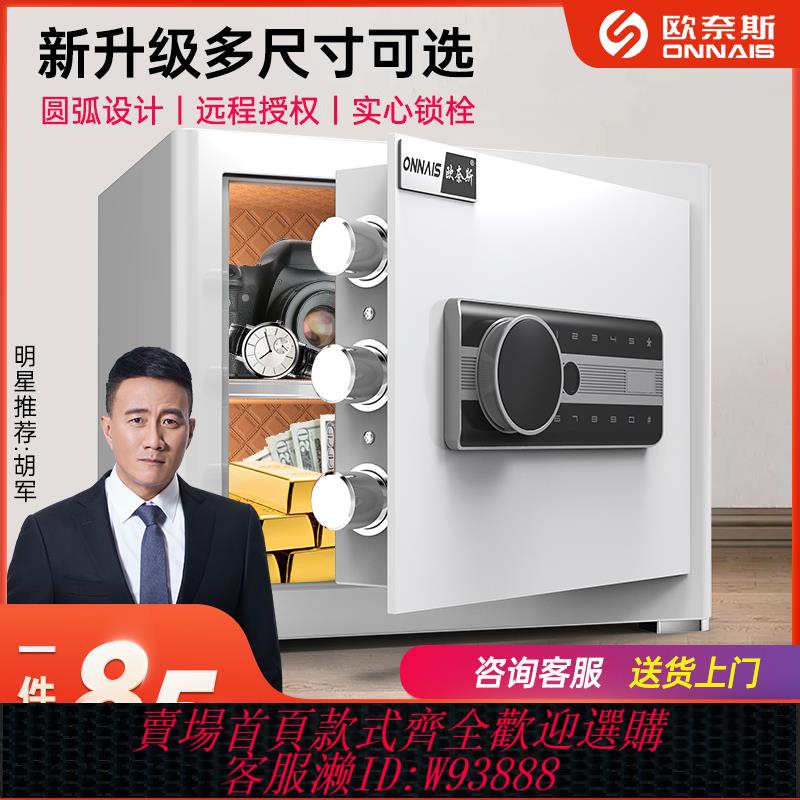 {可刷卡 打統編}【雙重防盜】歐奈斯保險櫃家用小型保險箱兒童存錢罐20/25/30/40/45/60cm防盜入墻報警WiFi智慧保管箱雙鑰匙