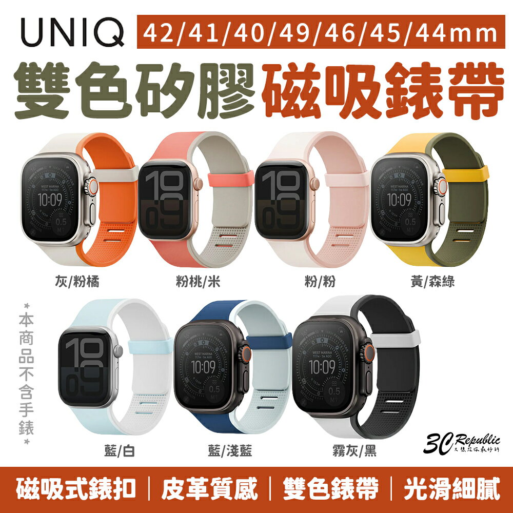 UNIQ Revix 4th 雙色 矽膠 磁吸 錶帶 適用 Apple Watch 42 41 40 mm
