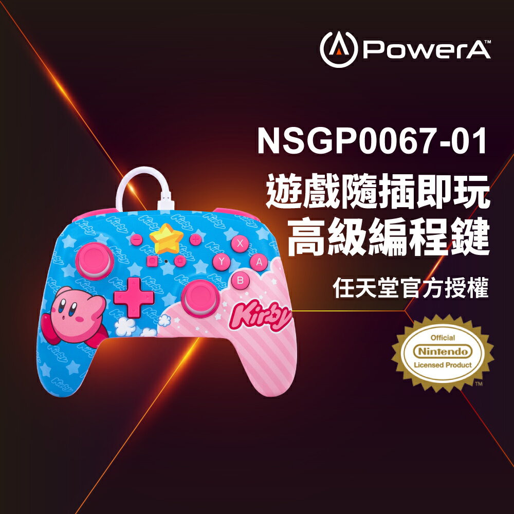 【PowerA】|任天堂官方授權|增強款有線遊戲手把(NSGP0067-01)-星之卡比
