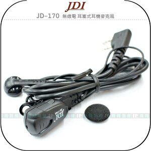 《飛翔無線3C》JDI JD-170 無線電 耳塞式耳機麥克風￨公司貨￨對講機收發 高感防水 台灣製造