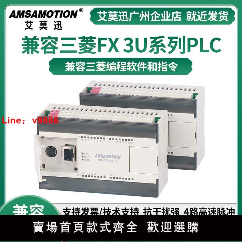 【臺灣公司 可開發票】艾莫迅相容三菱FX3U PLC可程式設計控制器工控板帶以太網口26/48MR/MT